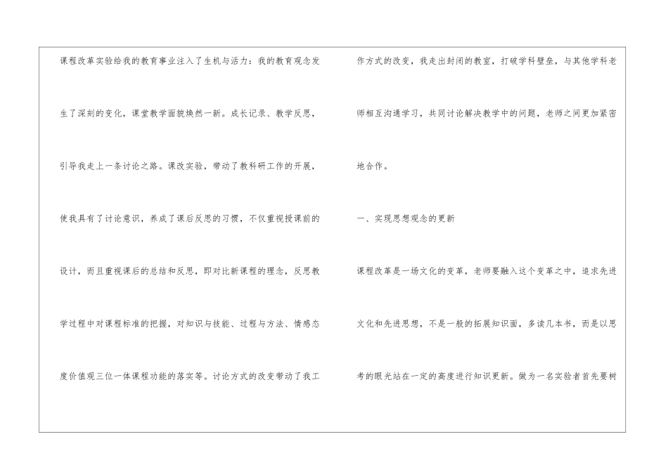 2024年小学语文新课改心得体会_第2页