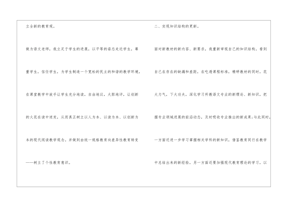 2024年小学语文新课改心得体会_第3页