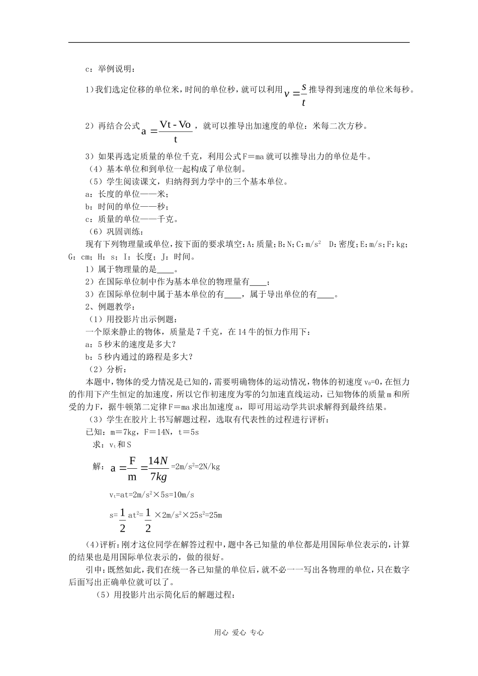 高中物理：4.4《力学单位制》教案（新人教版必修1）_第2页