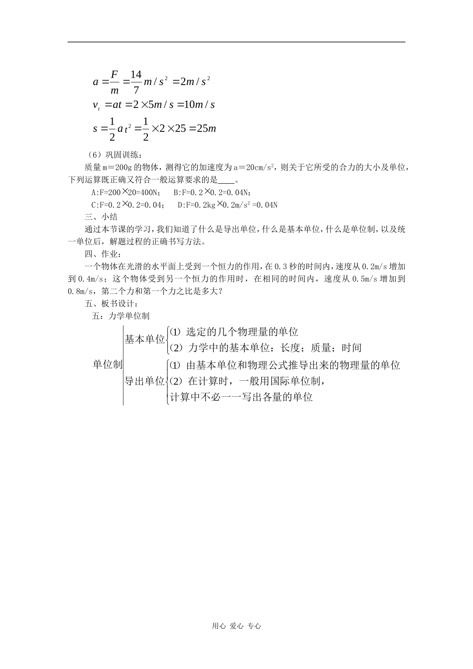 高中物理：4.4《力学单位制》教案（新人教版必修1）_第3页