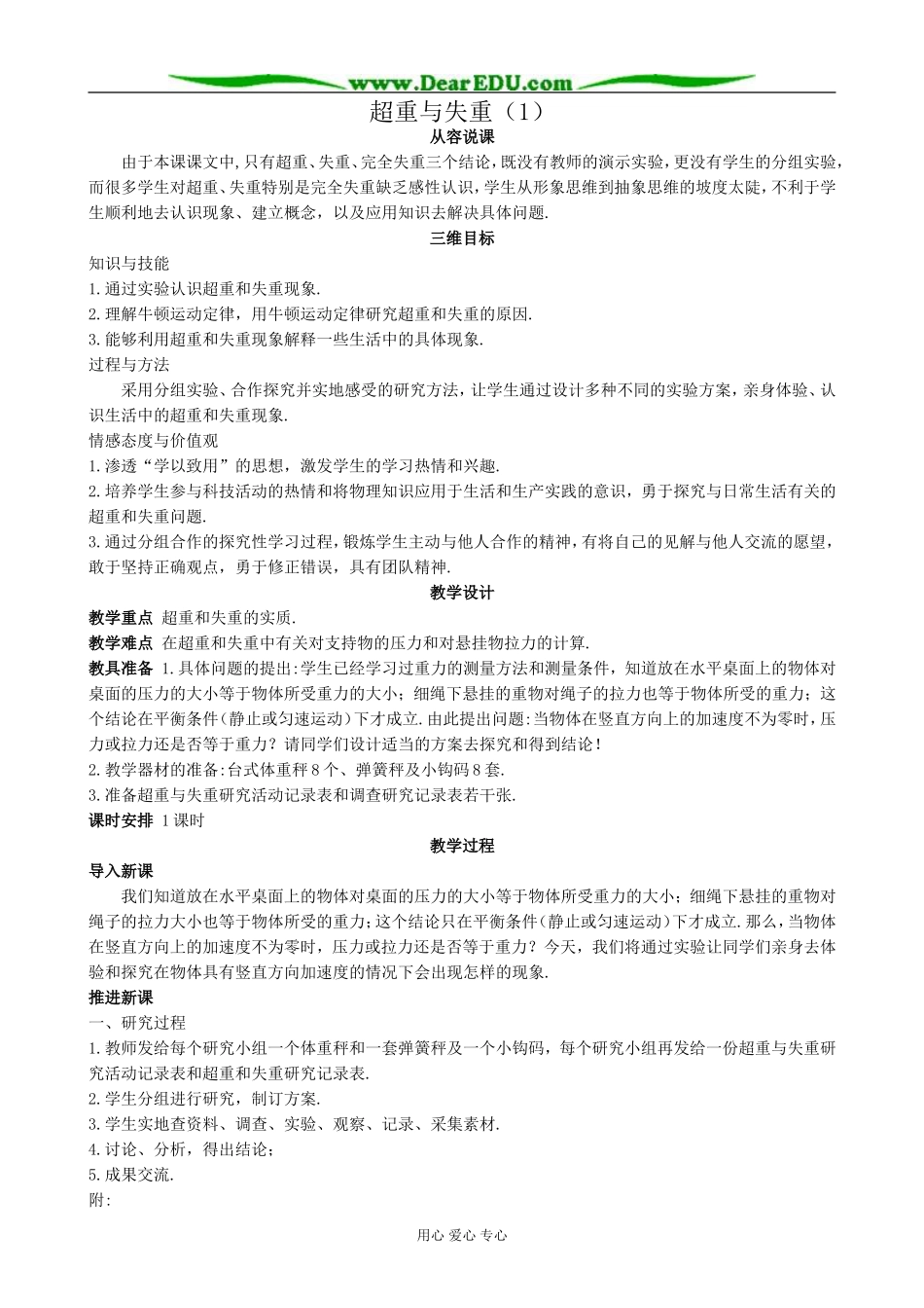 高中物理超重与失重教案(1)鲁科版 必修1_第1页