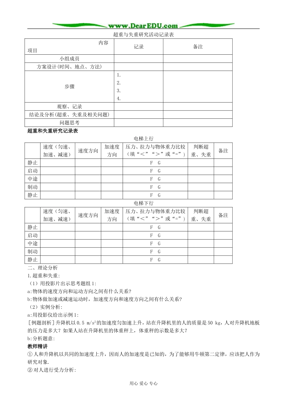 高中物理超重与失重教案(1)鲁科版 必修1_第2页