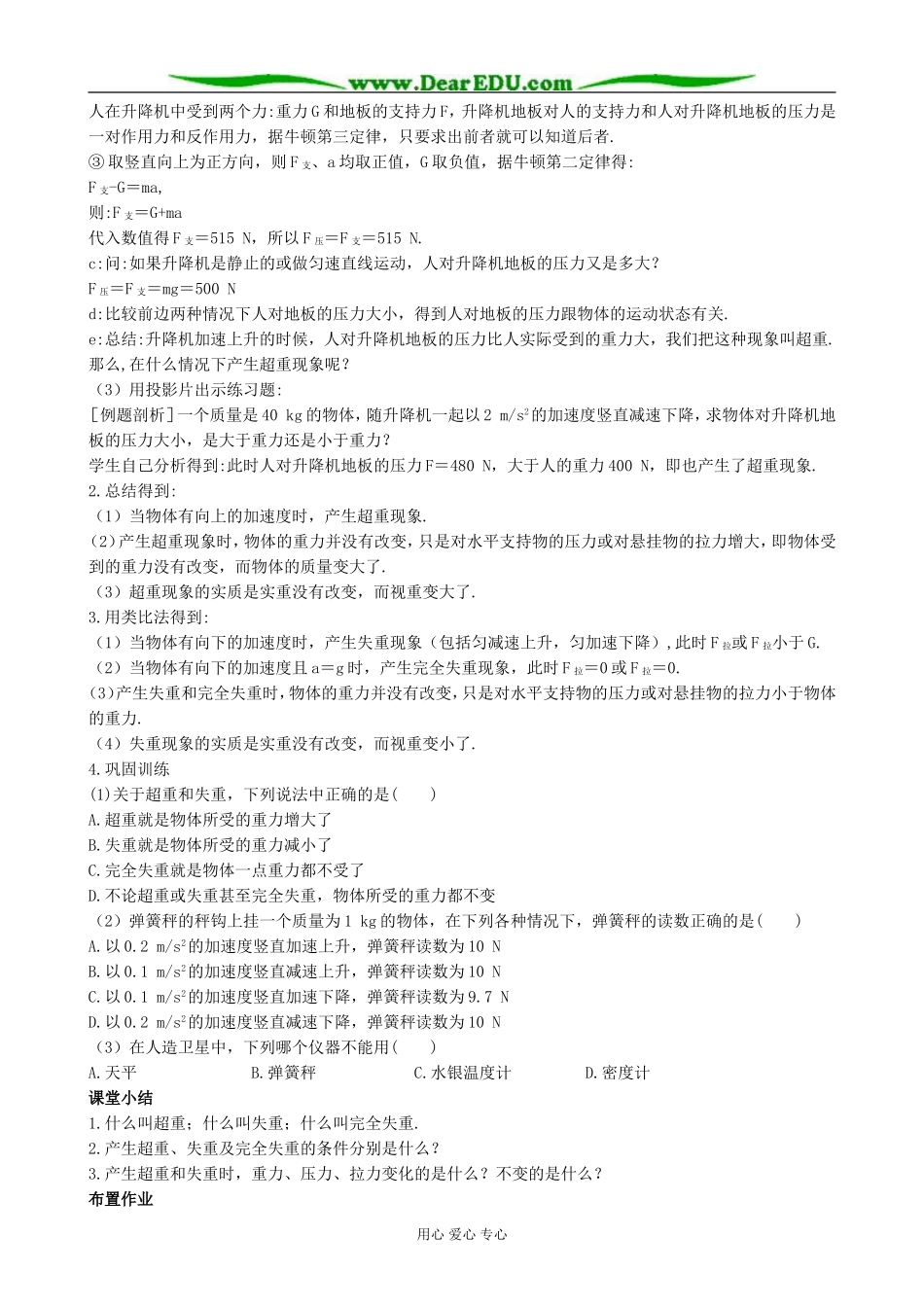 高中物理超重与失重教案(1)鲁科版 必修1_第3页