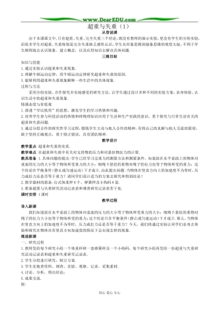 高中物理超重与失重教案(1)鲁科版 必修1