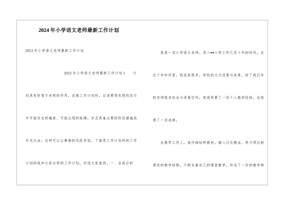 2024年小学语文教师最新工作计划_第1页