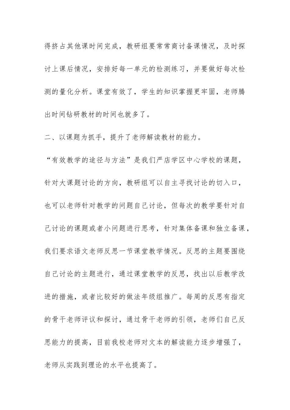 2024年小学语文教研组工作总结-_第2页