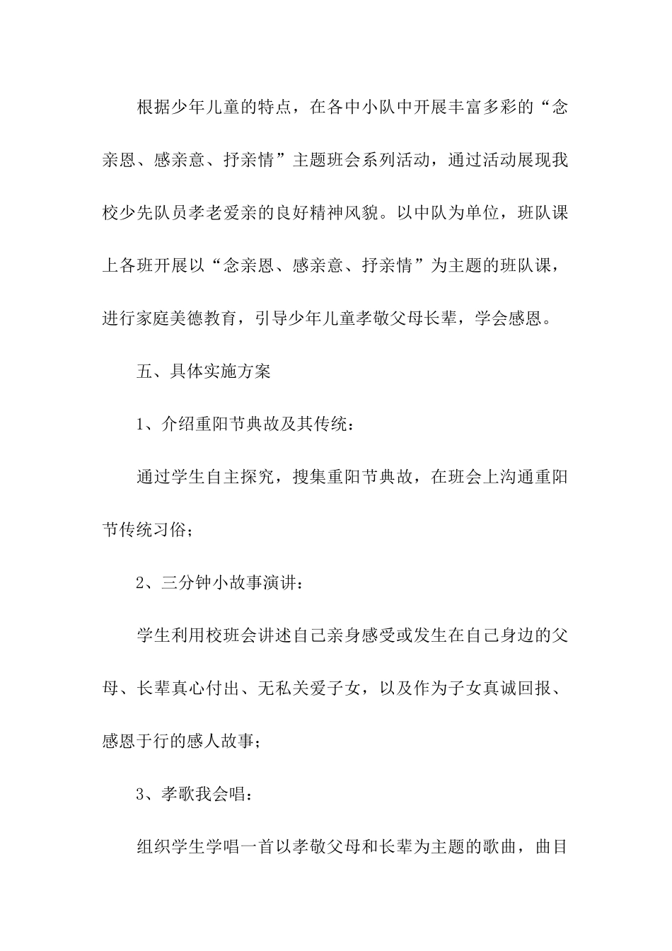 2024年小学重阳节班级的活动方案_第2页