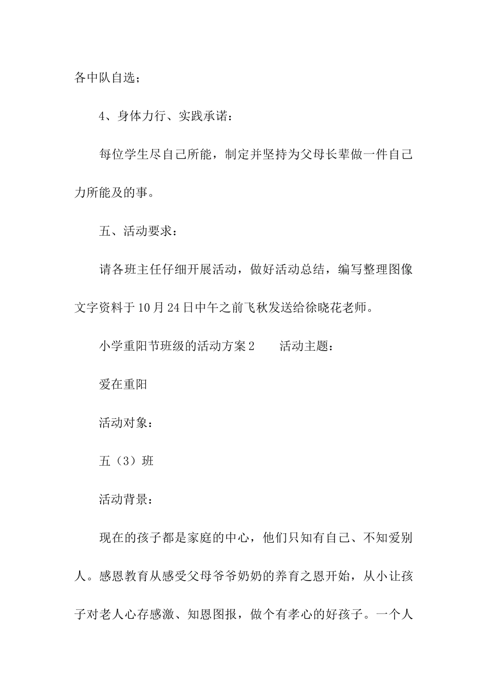 2024年小学重阳节班级的活动方案_第3页