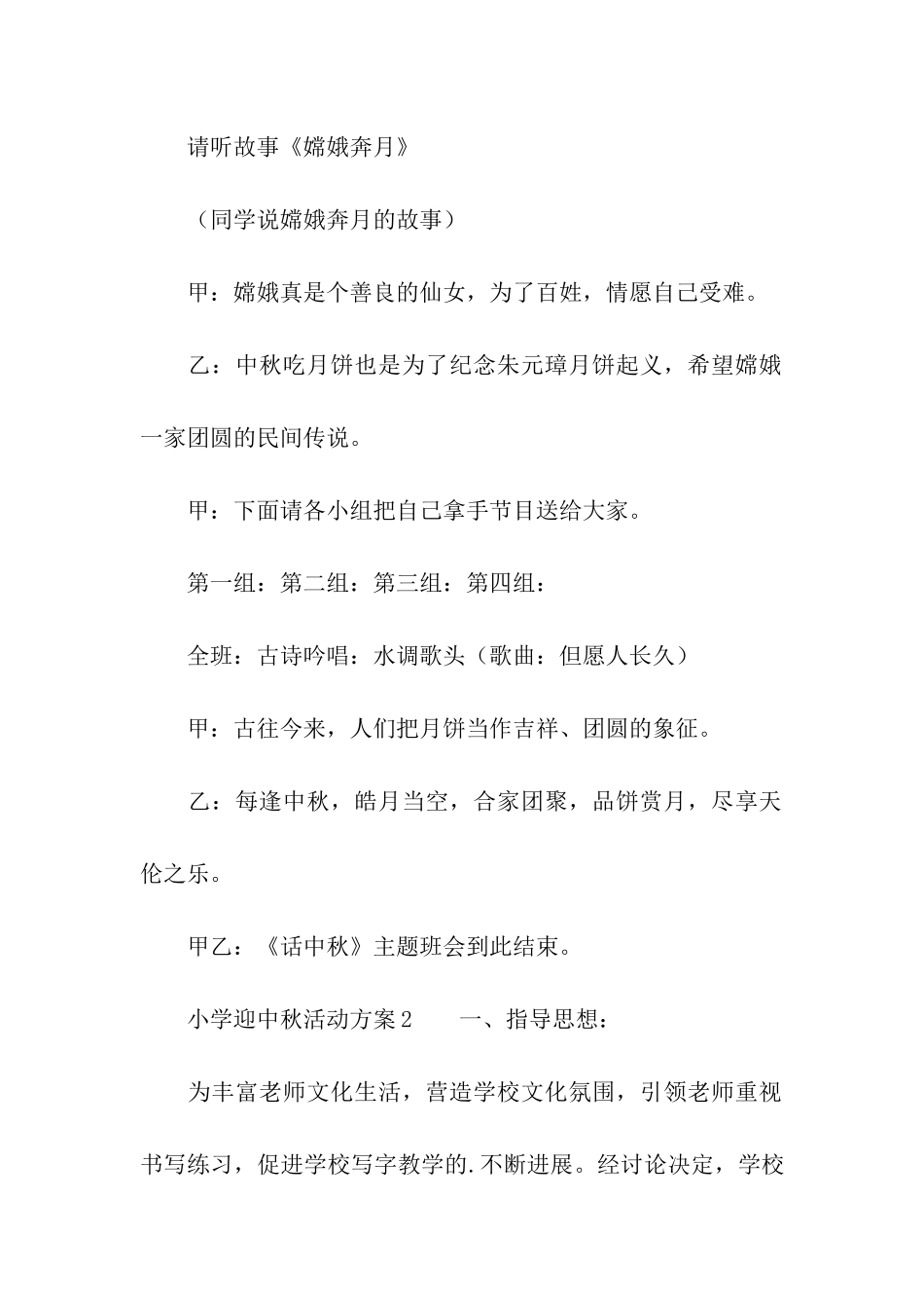 2024年小学迎中秋活动方案_第3页