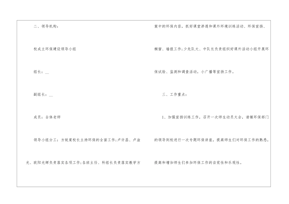 2024年小学部班主任新学期工作计划最新5篇_第2页