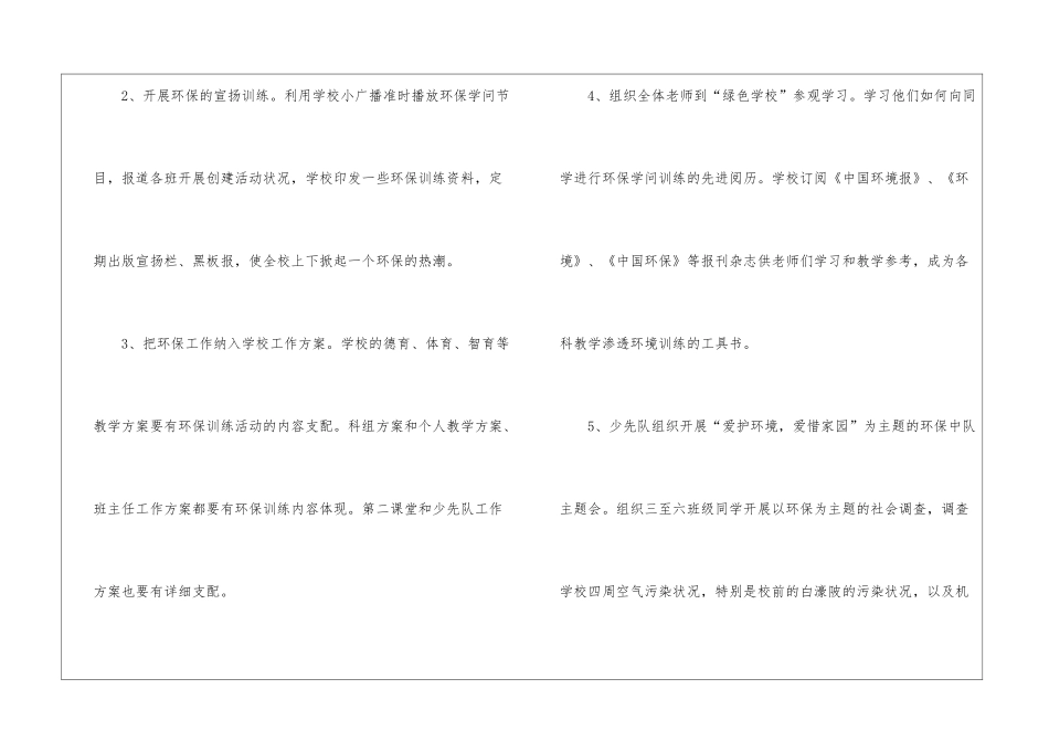 2024年小学部班主任新学期工作计划最新5篇_第3页