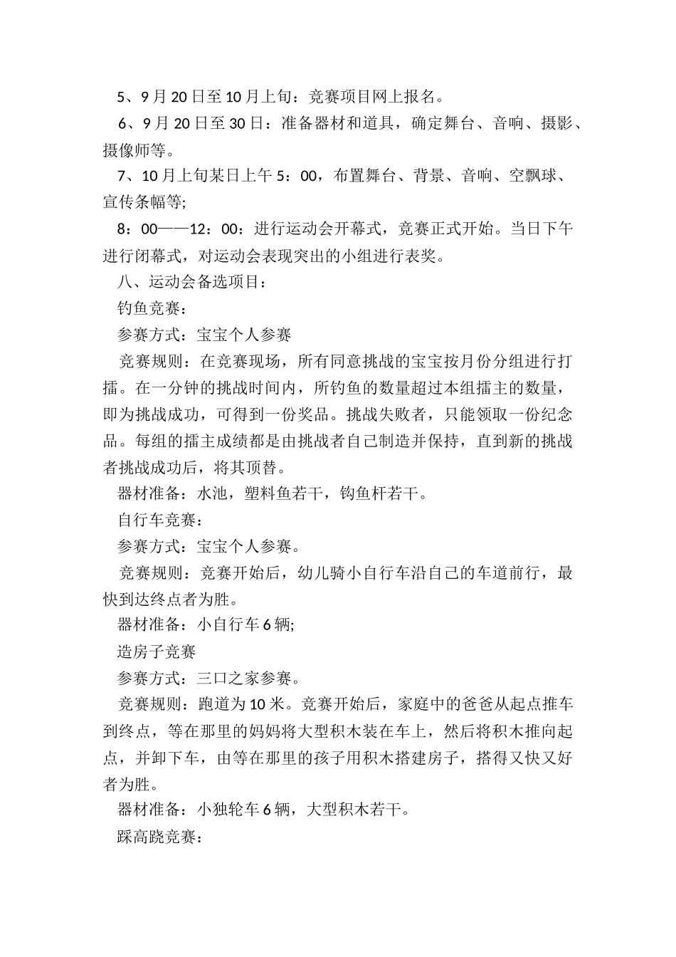 2024年小学趣味运动会活动方案及流程_第2页