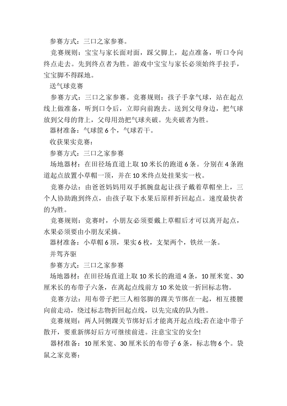 2024年小学趣味运动会活动方案及流程_第3页