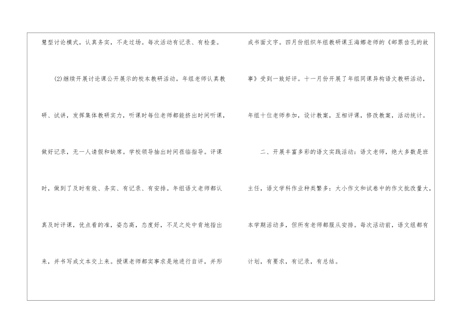 2024年小学语文教研组工作总结、小学语文教研组工作总结_第2页