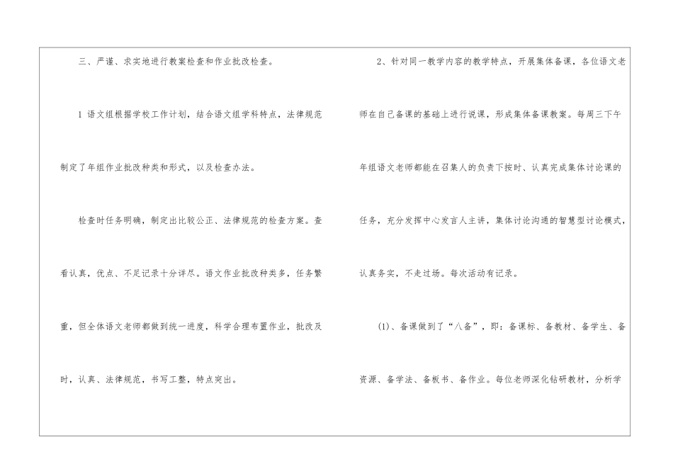 2024年小学语文教研组工作总结、小学语文教研组工作总结_第3页