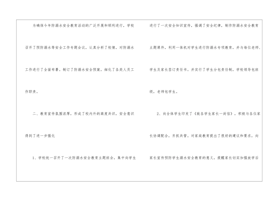 2024年小学防溺水安全工作总结_第2页