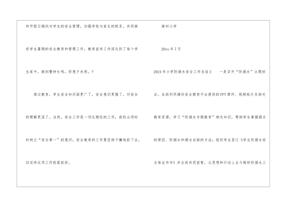 2024年小学防溺水安全工作总结_第3页