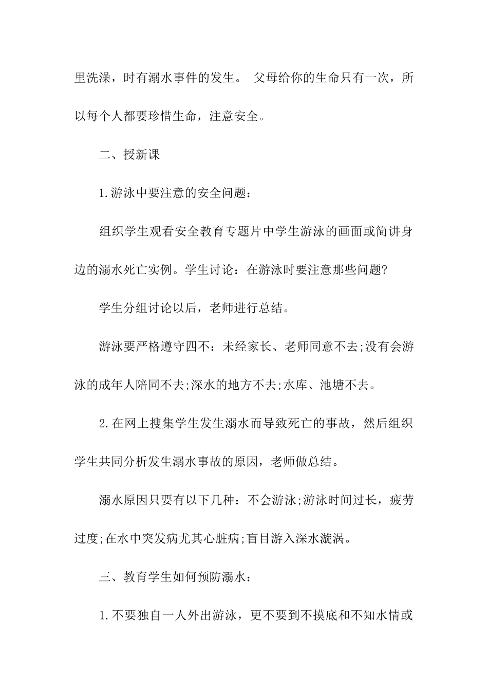 2024年小学防溺水安全教育教案_第2页