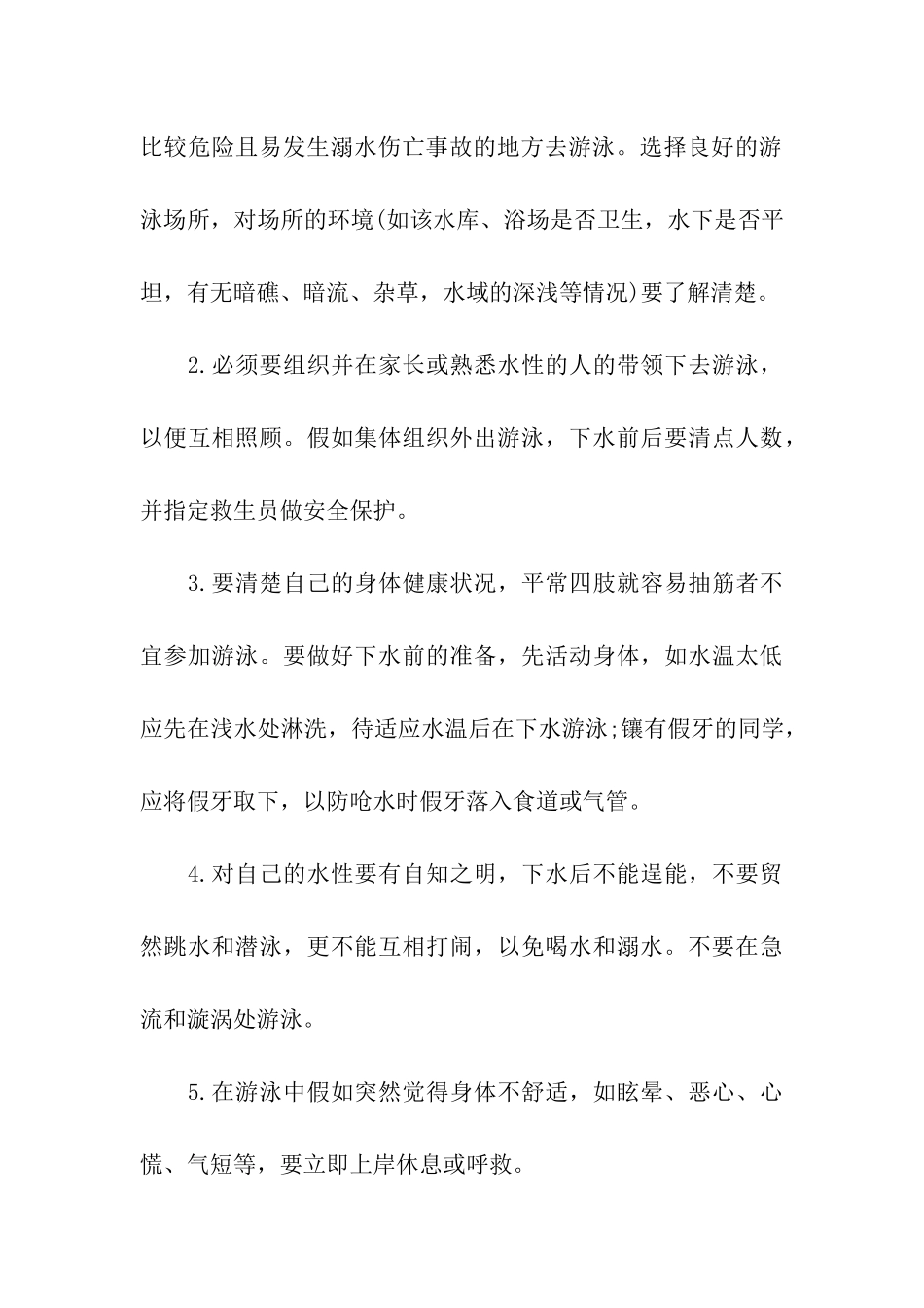 2024年小学防溺水安全教育教案_第3页