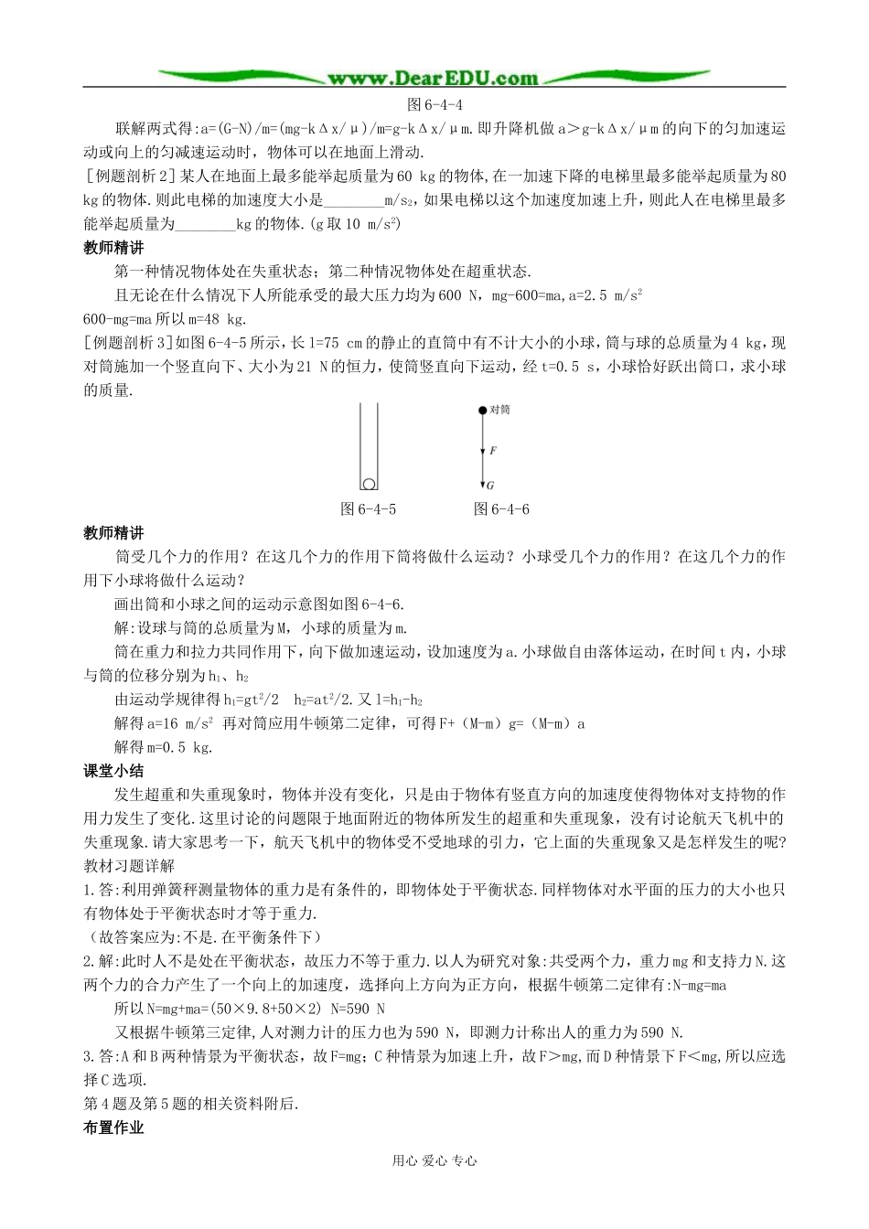 高中物理超重与失重教案(2)鲁科版 必修1_第2页