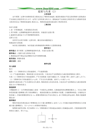 高中物理超重与失重教案(2)鲁科版 必修1
