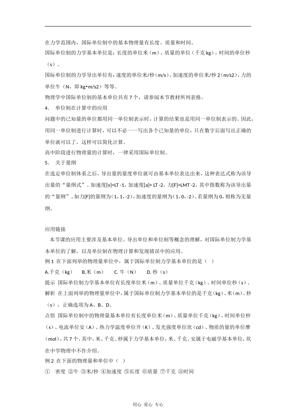 高中物理：4.4《力学单位制》学案（3）（新人教版必修1）_第2页