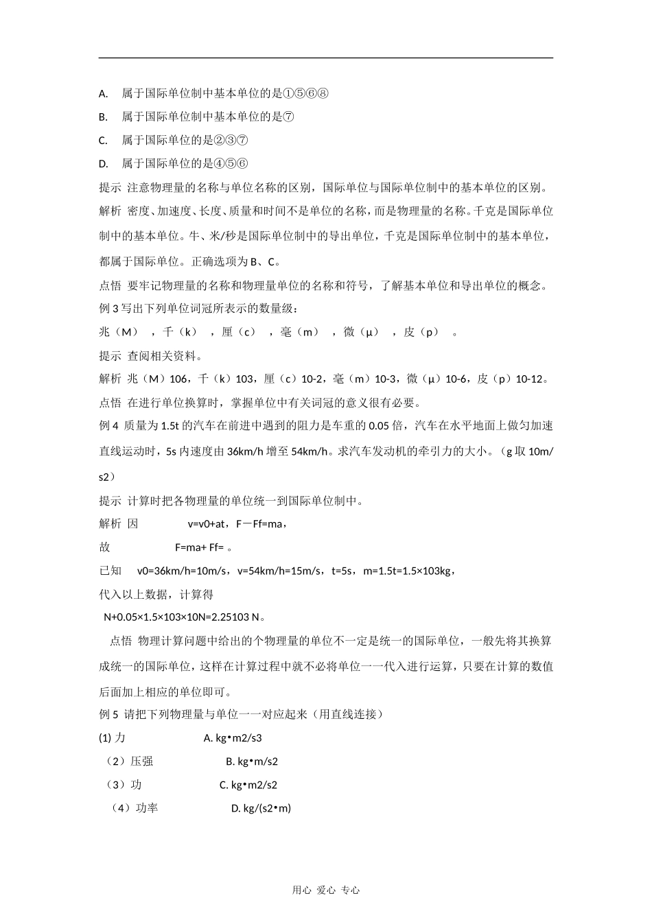 高中物理：4.4《力学单位制》学案（3）（新人教版必修1）_第3页