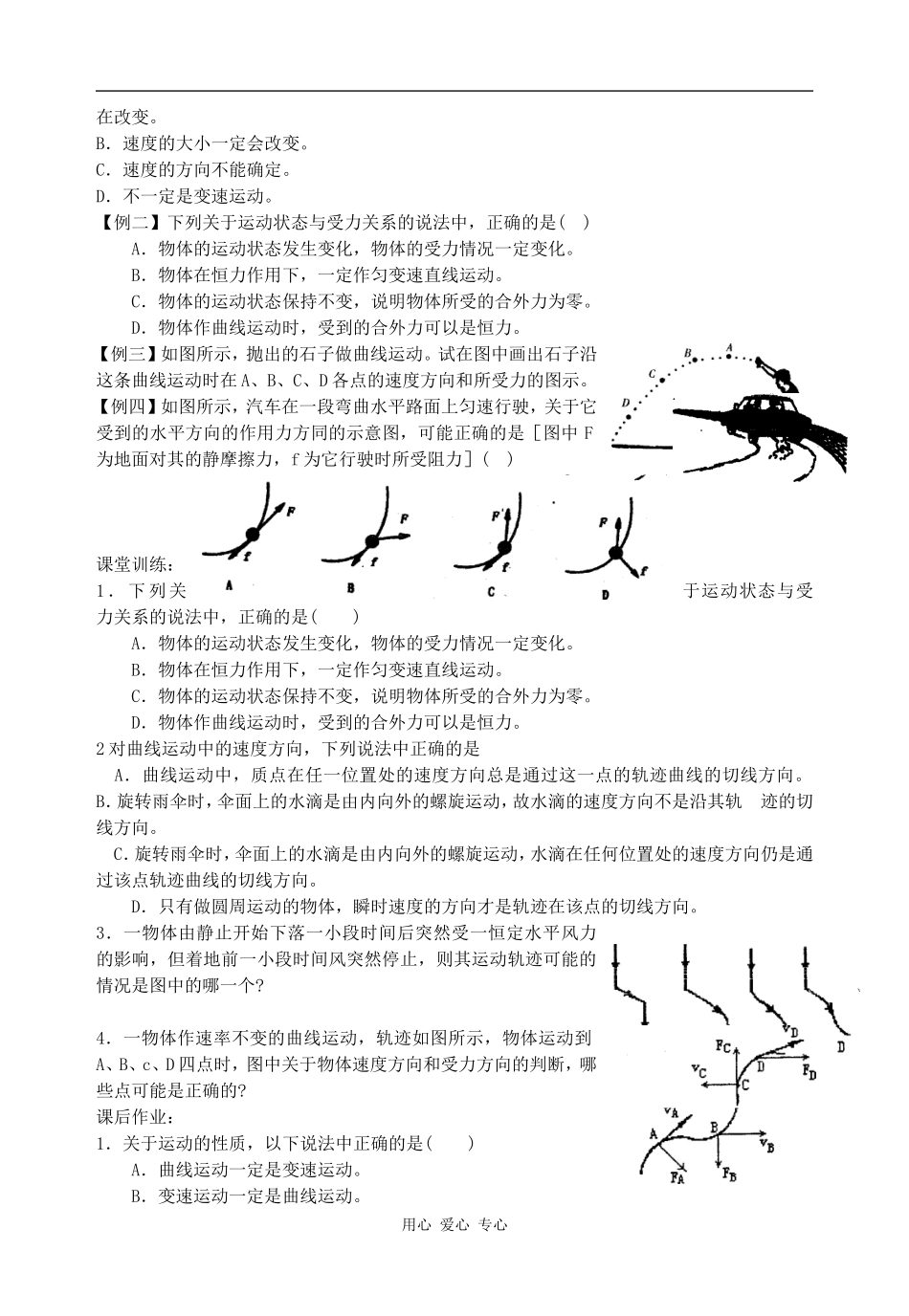 高中物理第六章 曲线运动6.1曲线运动人教版必修二_第2页