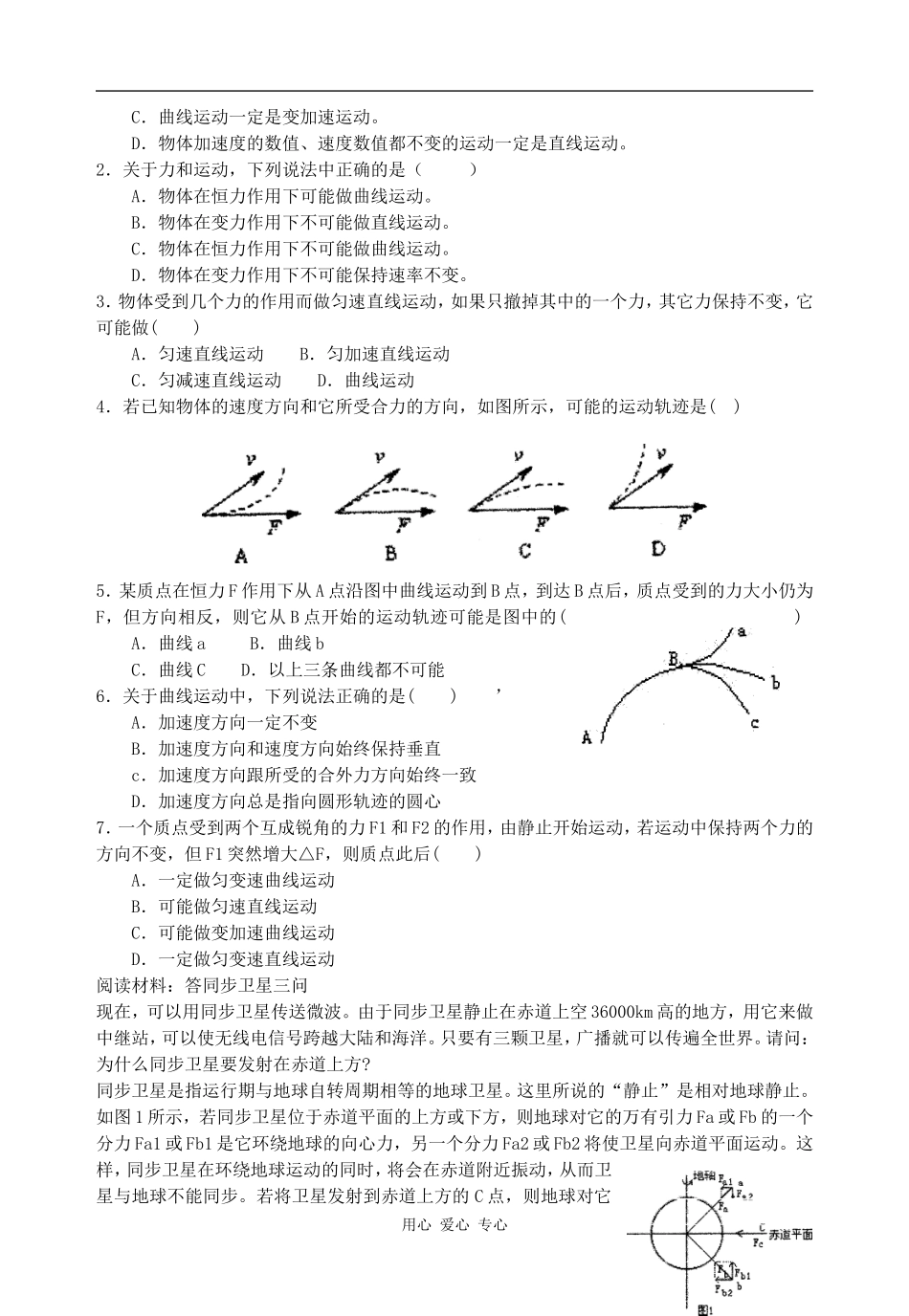 高中物理第六章 曲线运动6.1曲线运动人教版必修二_第3页
