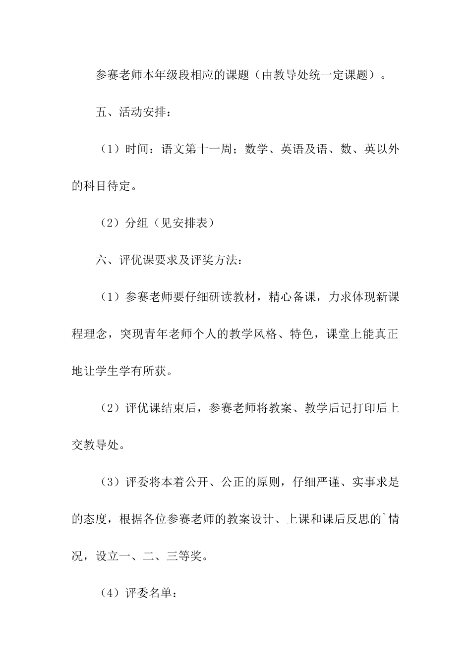 2024年小学青年教师活动方案_第2页