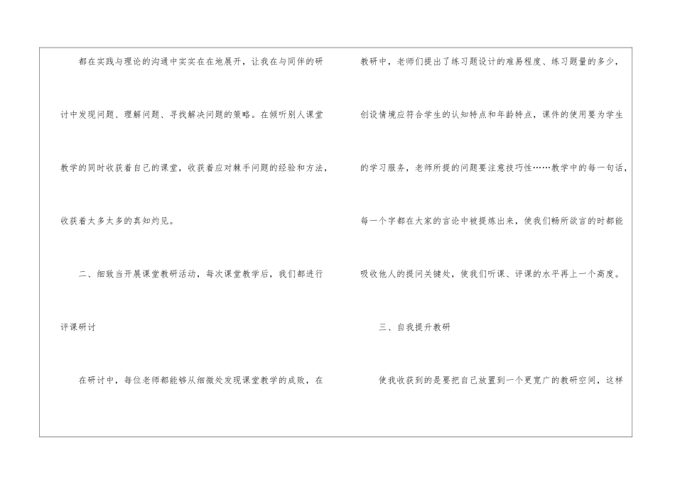 2024年小学骨干教师年度考核工作总结_第2页