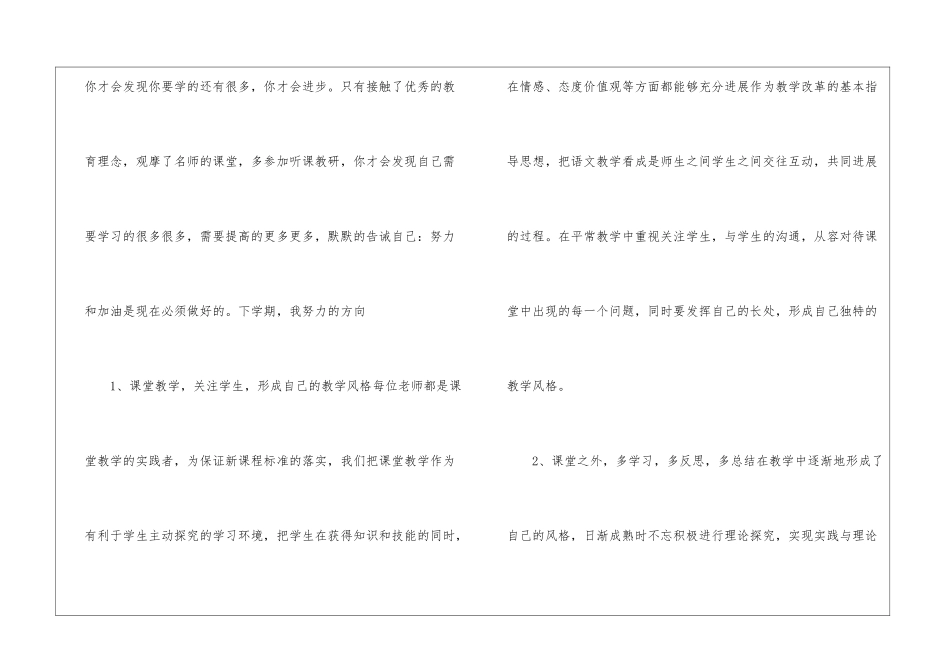 2024年小学骨干教师年度考核工作总结_第3页