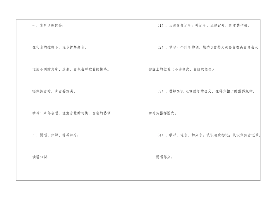 2024年小学音乐老师的个人工作计划_第3页