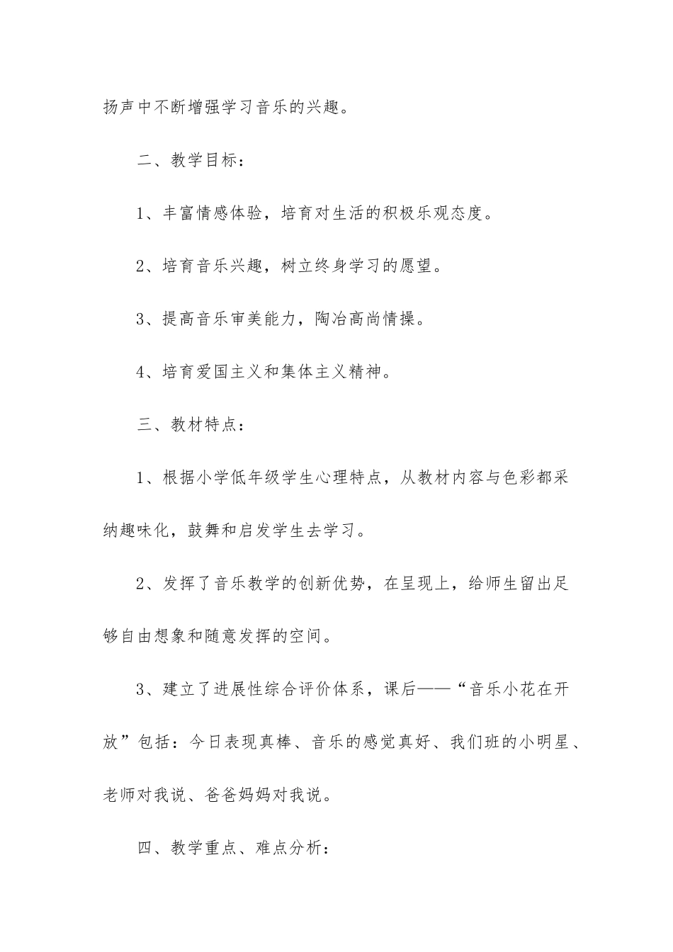 2024年小学音乐兴趣小组活动计划内容总结_第2页