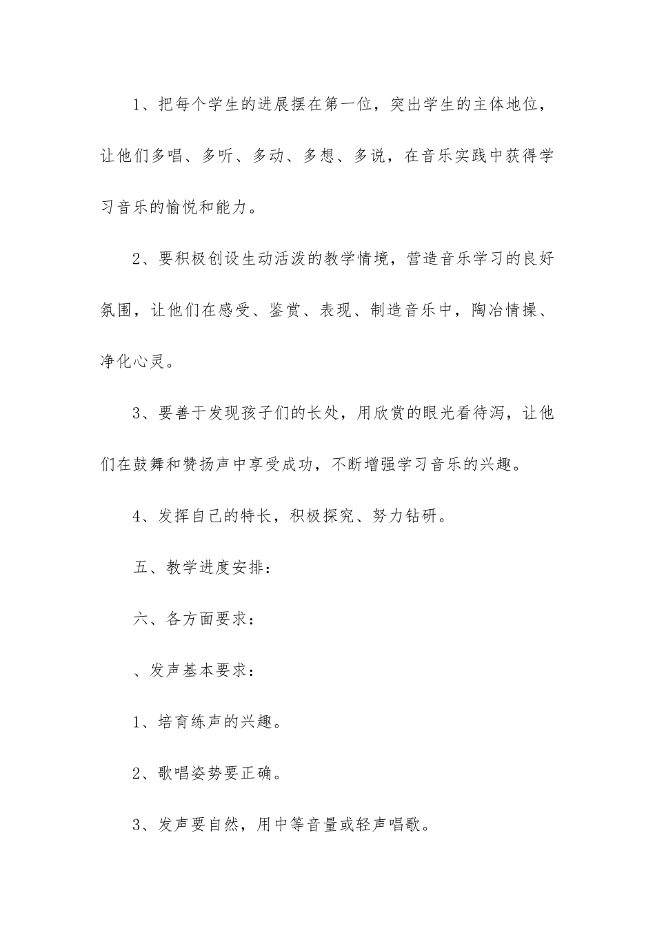 2024年小学音乐兴趣小组活动计划内容总结_第3页