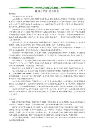 高中物理超重与失重教学参考 沪科版 必修1