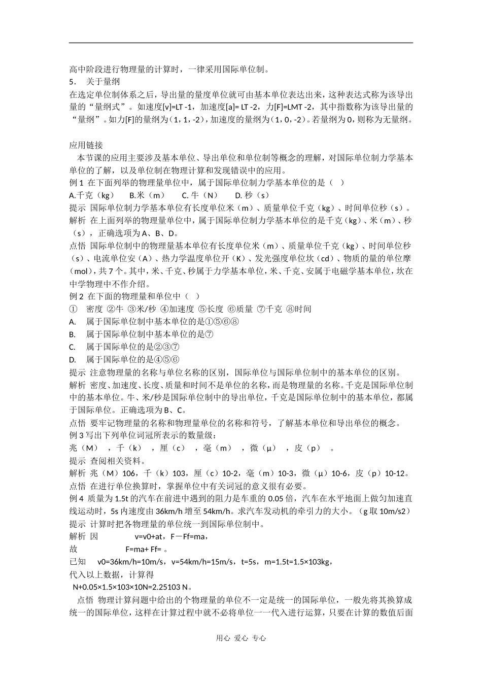 高中物理：4.4《力学单位制》学案（新人教版必修1）_第2页