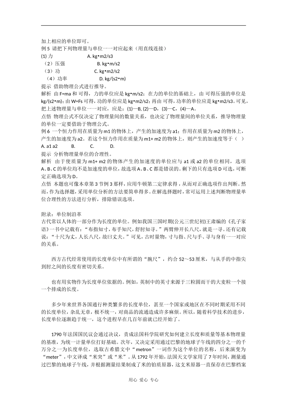 高中物理：4.4《力学单位制》学案（新人教版必修1）_第3页