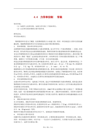 高中物理：4.4《力学单位制》学案（新人教版必修1）