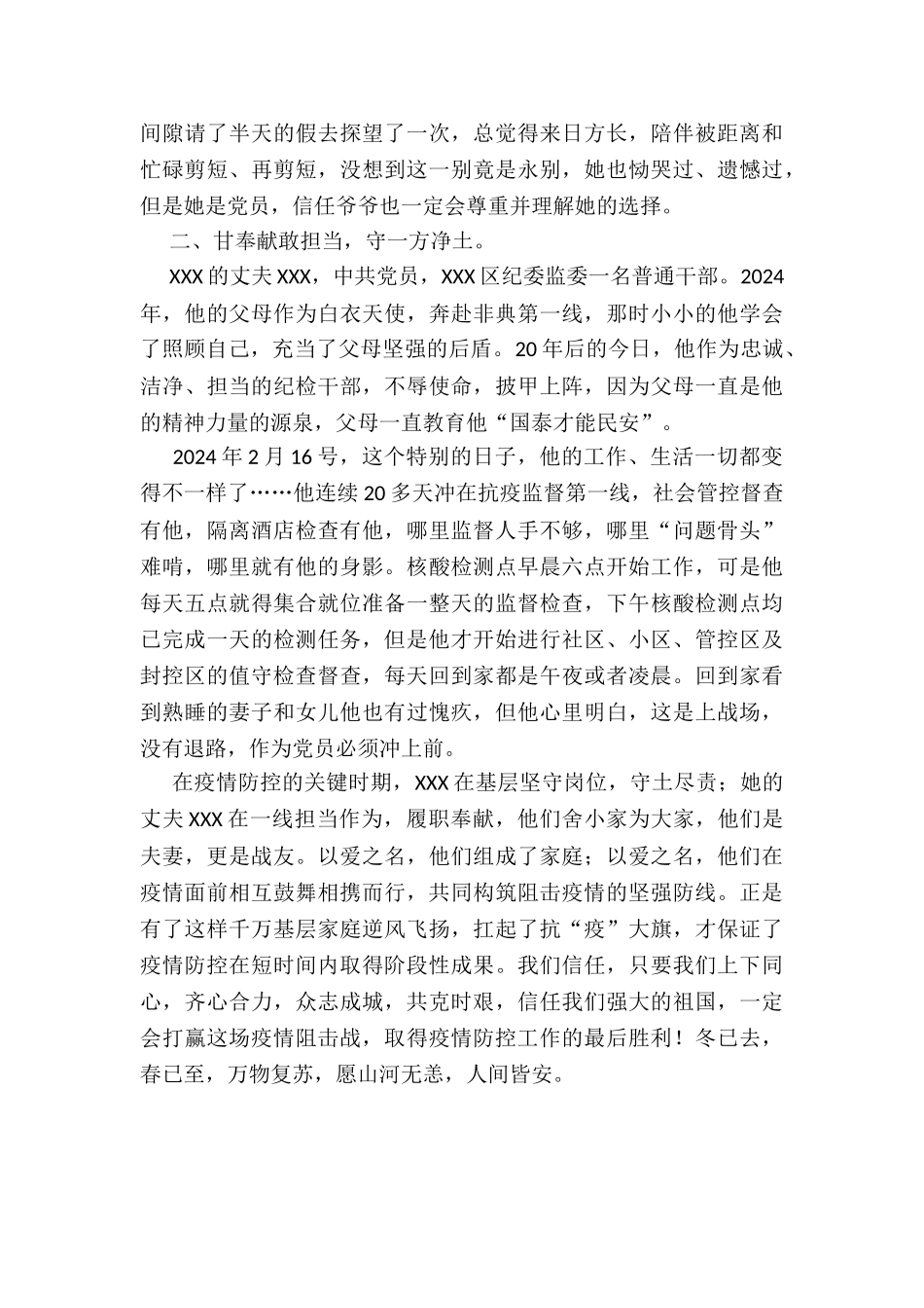 2024年小家有大爱-疫去春会来——XX最美家庭抗疫事迹_第2页