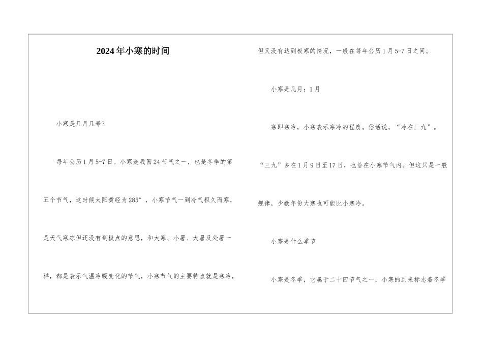 2024年小寒的时间_第1页