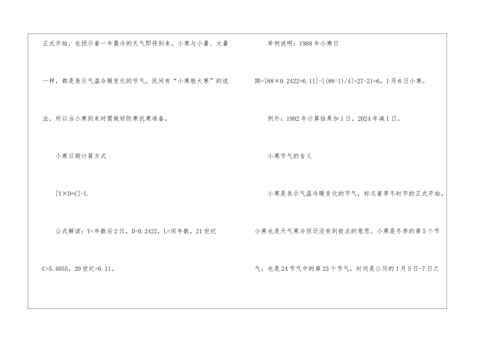 2024年小寒的时间_第2页