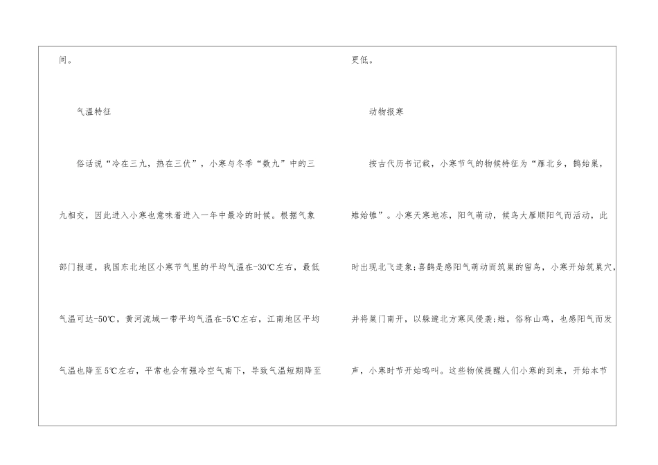 2024年小寒的时间_第3页