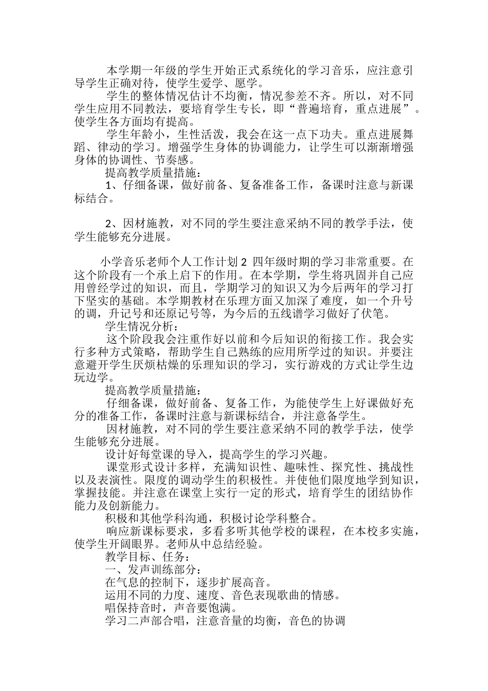2024年小学音乐教师个人工作计划_第2页