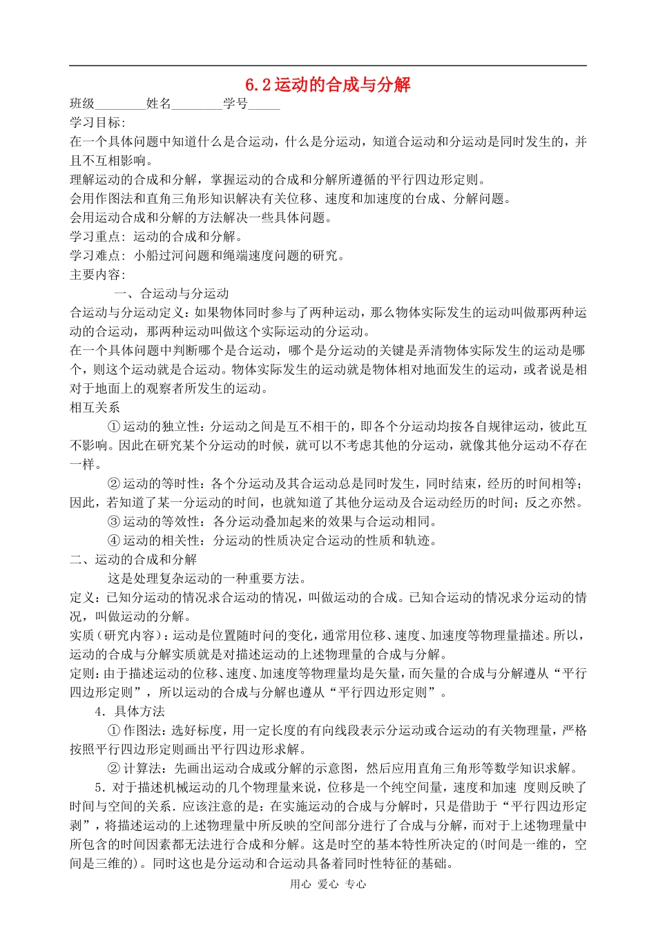 高中物理第六章 曲线运动6.2运动的合成与分解人教版必修二_第1页