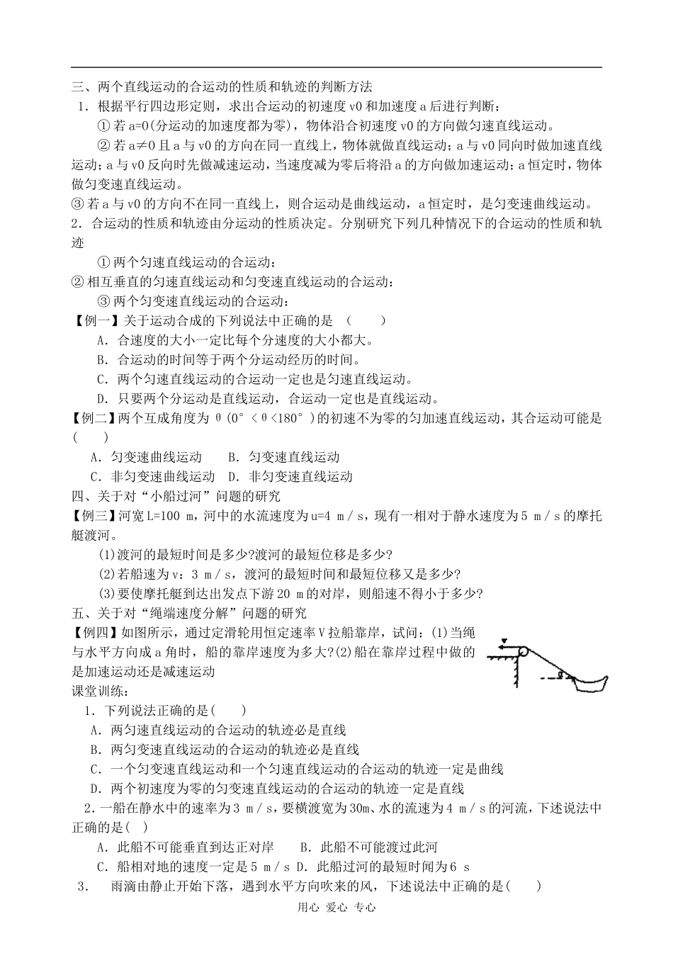 高中物理第六章 曲线运动6.2运动的合成与分解人教版必修二_第2页