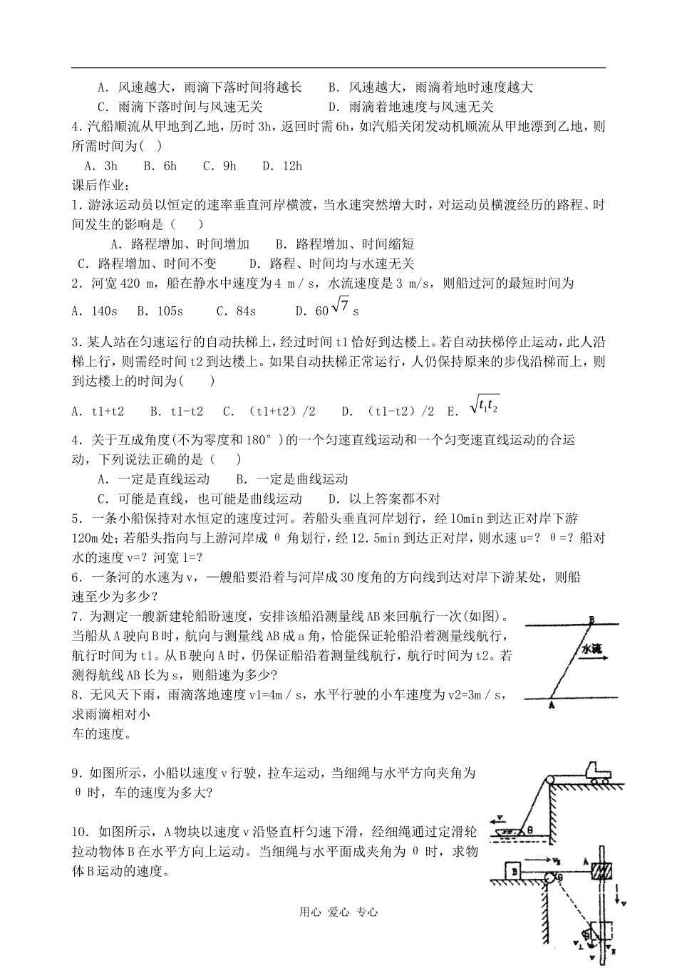 高中物理第六章 曲线运动6.2运动的合成与分解人教版必修二_第3页