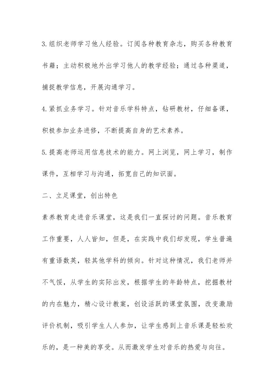 2024年小学音乐教育教学工作总结-_第2页