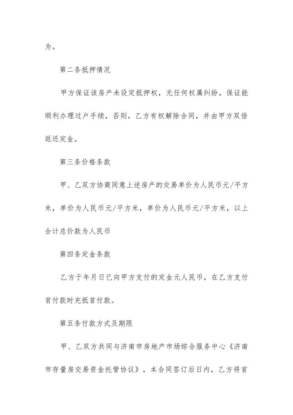 2024年小房房买卖合同_第2页