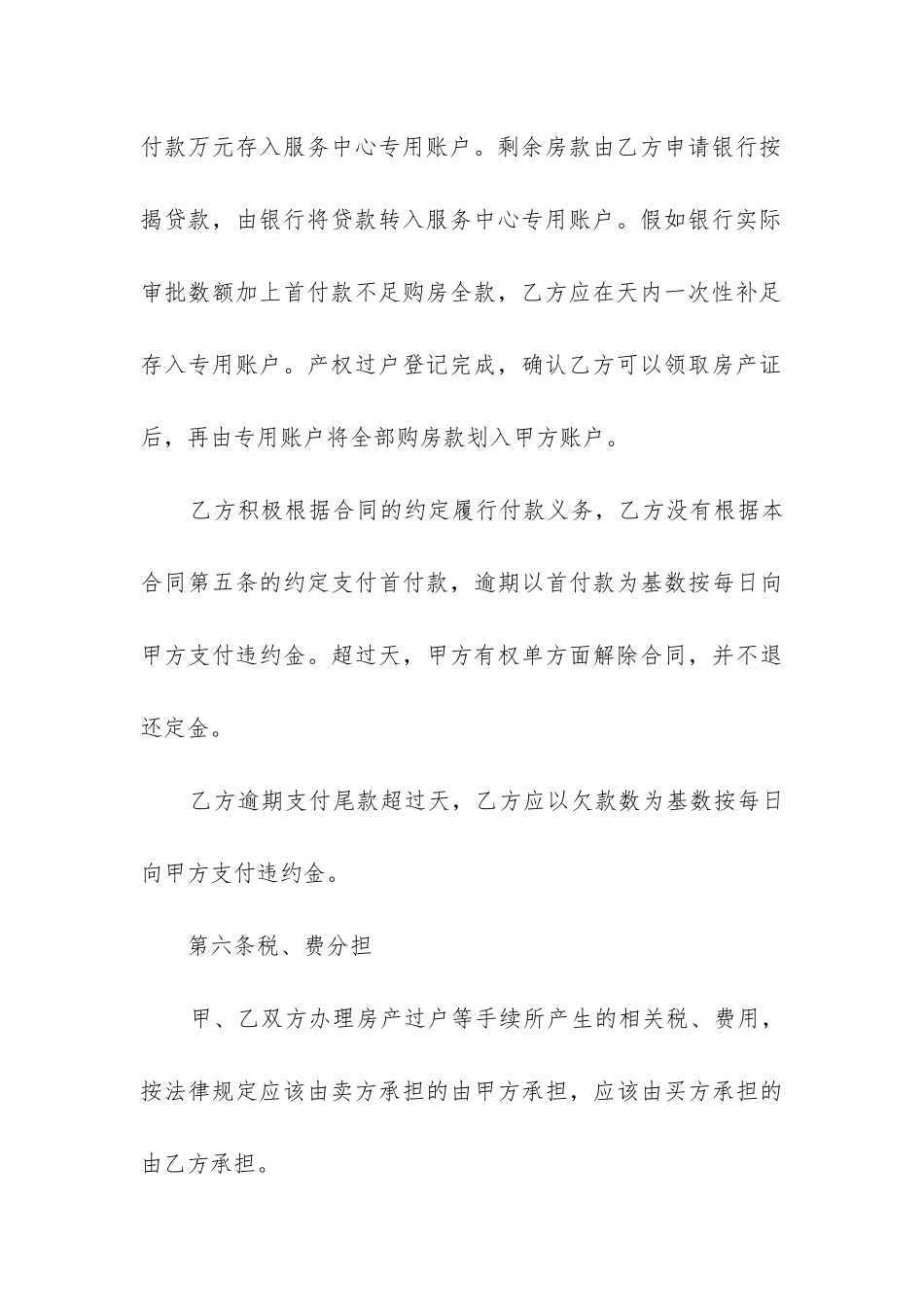 2024年小房房买卖合同_第3页